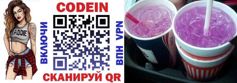Codein Purple Drank  Купить  Кашира 
